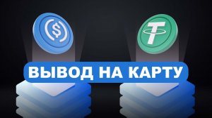 Доплата за ваши USDT +3% - Обмен сейчас быстро - Вывести Usdt