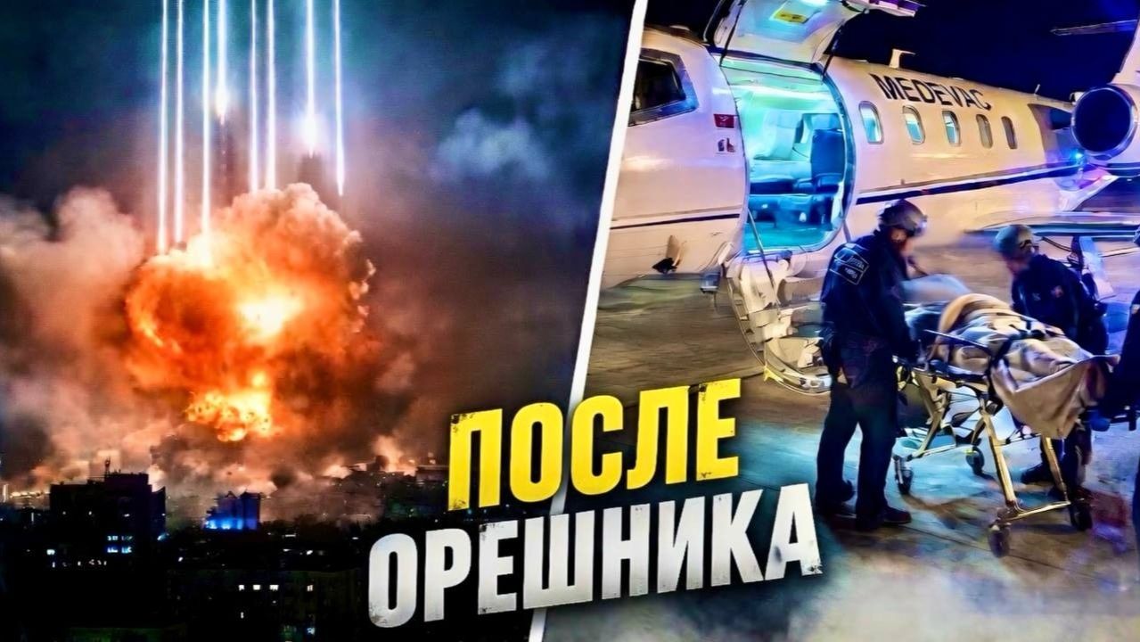 ⚡️Кого ТАЙНО вывезли после удара ОРЕШНИКА Паника в Жешуве и скрытая эвакуация НАТО