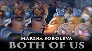 Марина Соболева - Both of us (2020)