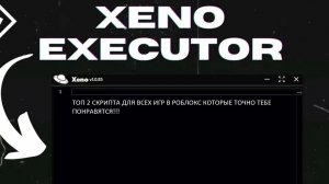 ОБЗОР 2 СКРИПТОВ В ROBLOX (ДЛЯ XENO, SOLARA, DELTA И ДРУГИХ)