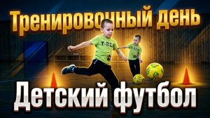 Футбол в 5 лет: энергия, драйв и море улыбок!