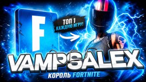 ЗАБИРАЮ ТОП-1 С ПЕРВОЙ ПОПЫТКИ! | ФОРТНАЙТ