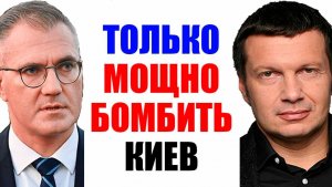 Вечер с Соловьёвым / Уже без вариантов