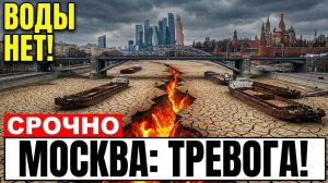 Смертельная ставка РОСТОВА: 85% ВОДЫ города зависят от реки с 5% потока