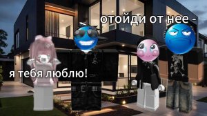 НЕ ВЗАИМНАЯ ЛЮБОВЬ все серии подряд (rb_tacy) #Роблокс #Roblox