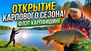 Рыбалка на Карпа Рыбалка на флэт и карповые монтажи