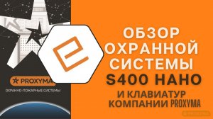 Обзор охранного прибора S400 Нано. Беспроводной модуль для радиоканала, расширитель и клавиатуры.
