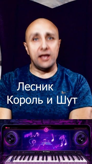 Лесник Король и Шут Клондайс кавер смотреть онлайн