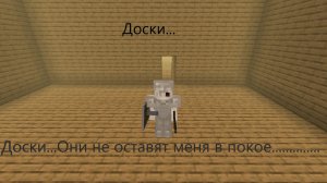 ЭТИ ДОСКИ СЛЕДЯТ ЗА МНОЙ...
