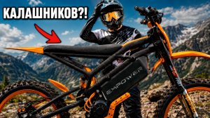 ЭЛЕКТРОБАЙК который уничтожил своих конкурентов...