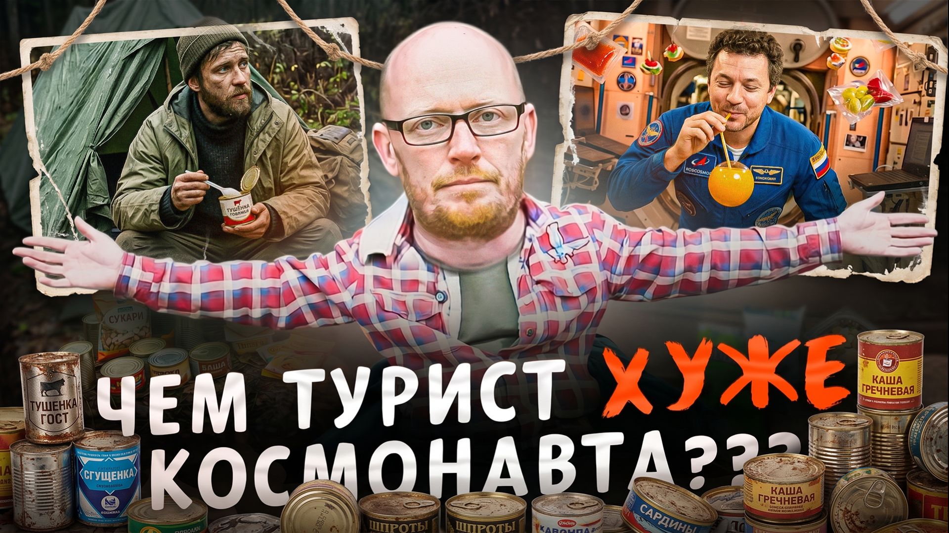 Туристическое питалово - Импорт V/S Россия. смотреть онлайн