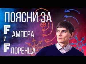 МАГНЕТИЗМ vs ЭЛЕКТРИЧЕСТВО | Сила Кулона vs Сила Ампера | На пальцах!
