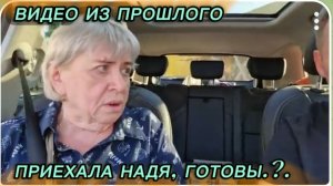 САМВЕЛ АДАМЯН, ПО ПРОСЬБАМ ЗРИТЕЛЕЙ, ПРИЕХАЛА НАДЯ, ГОТОВЫ.