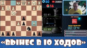ВЫНЕС 1900+ ЛИЧЕСС В ДЕСЯТЬ ХОДОВ