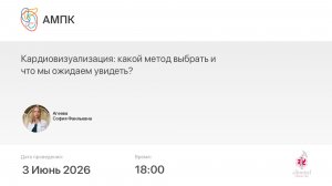 Кардиовизуализация: какой метод выбрать и что мы ожидаем увидеть?