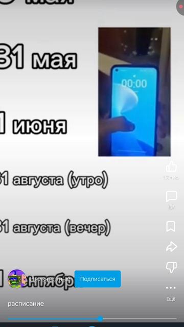 Расписание🤣🤣🤣