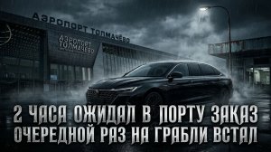 Первый раз такой простой в порту