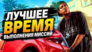 Как получать максимум денег за миссии в GTA Online