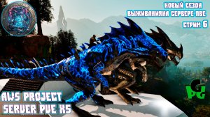 Я ВЕРНУЛСЯ! ХОЧУ ГИГУ и КАРХУ! И ДЕЗОЛО - всех хочу! PVE AWS Project стр 6 #arkascended