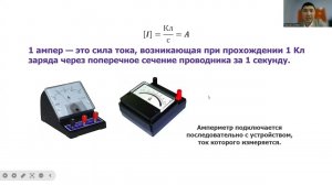 8-физика. Сила тока. Напряжение