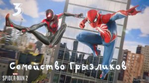 Marvel’s Spider-Man 2-Прохождение ч.3