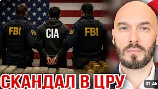 СКАНДАЛ В ЦРУ ЛИЛИН