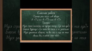 🐱📝 Мурзилка спросила: «Кому и как сказать „мяу“?» — прямая речь без ошибок за 1 урок