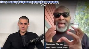 Марио Навфал - Малкольм Нэнс: Трамп «не подпишет соглашение по Ирану»