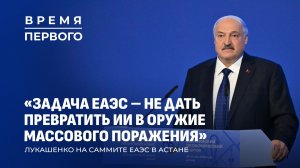 Переговоры с Путиным и Макроном, Армения, Украина и будущее ЕАЭС | Итоги саммита. Время Первого