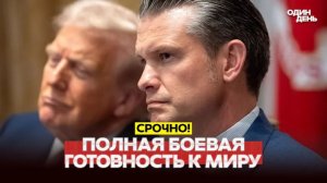 🔴 СРОЧНО Трамп теряет надежду на мир с Ираном #новости #одиндень
