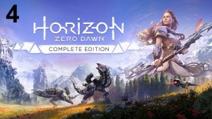 Horizon Zero Dawn. Прохождение. Часть 4. Поиски Брома. Перехватчик на машине. Оседлать бегуна.