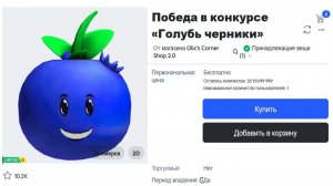 Я не ЧИТЕР я только УЧУСЬ . Как получить ГОЛОВУ ЧЕРНИКИ в Роблокс