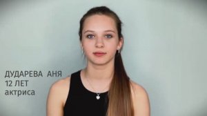 Визитка - Дударева Аня, 12 лет (2026)