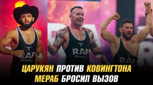 Арман Царукян vs Колби Ковингтон / Мераб Двалишвили бросил вызов