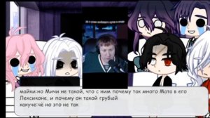 Реакция ТМ на Такемичи как Даня Кашин 1/2