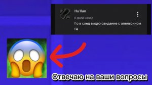 Отвечаю на ваши вопросы