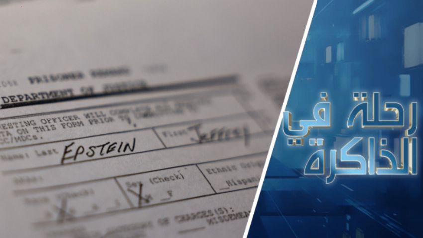 هل أكدت ملفات إبستين صحة نظريات المؤامرة؟ смотреть онлайн