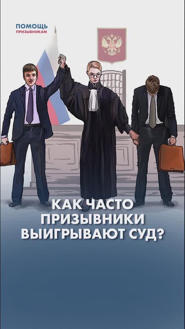 Я сужусь с военкоматом! Как выиграть суд?