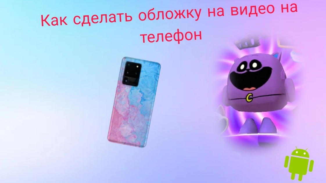 как сделать обложку на видео в Rutube на телефоне