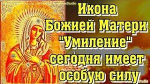 Молитва иконе Божией Матери Умиление сегодня имеет особую силу