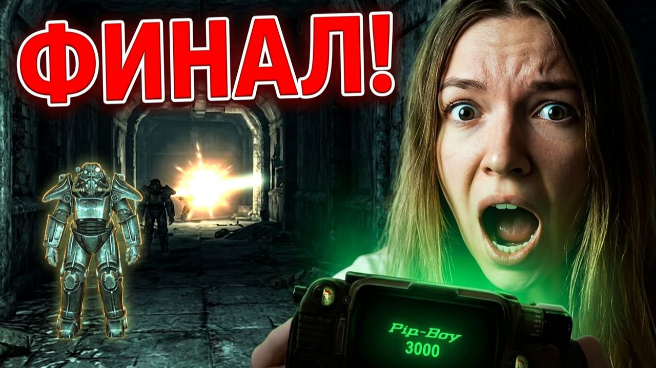 Fallout 3 Broken Steel #63 ФИНАЛ / плата за электричество/ поговорить с паладином Тристаном /