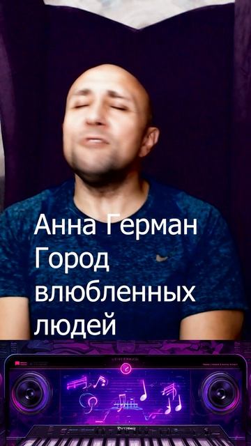 Анна Герман - Город влюбленных людей Клондайс кавер смотреть онлайн