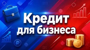 Кредит для бизнеса! ИнвойсКафе  обзор и условия! Займ для ИП