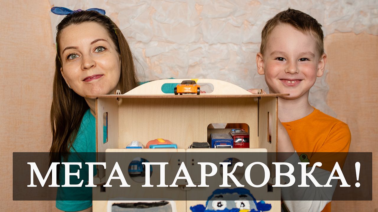 Собрали ПАРКОВКУ МЕЧТЫ своими руками! Честный обзор с маркетплейса