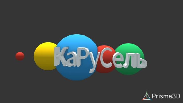 моя 3D анимация про канал Карусель 2010 года смотреть онлайн