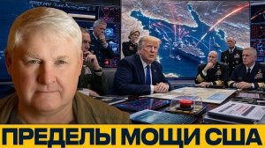 Старая доктрина: Почему флот США оказался под давлением - Андрей Мартьянов