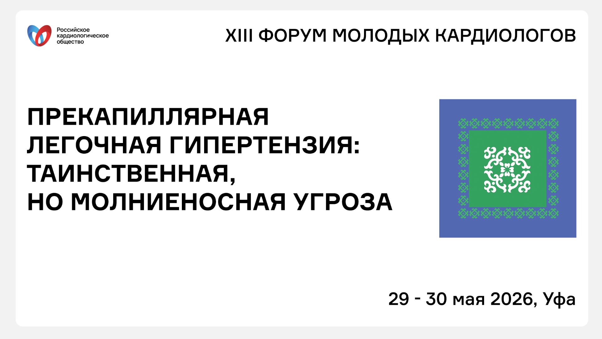 ПРЕКАПИЛЛЯРНАЯ ЛЕГОЧНАЯ ГИПЕРТЕНЗИЯ ТАИНСТВЕННАЯ, НО МОЛНИЕНОСНАЯ УГРОЗА смотреть онлайн