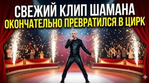 💥 Пока клип Шамана высмеивают, Маликов мечтает раскормить дочь, а Кейдж закопал свою родословную