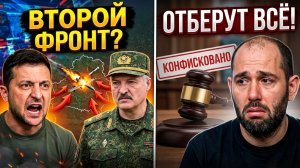 ‼️Украина НАПАДАЕТ на Белоруссию? КАКОЙ план Зеленского?