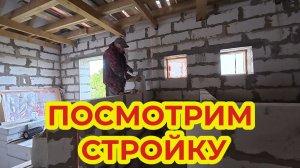 «Жизнь Пенсионера».. Поедем со мной на Стройку